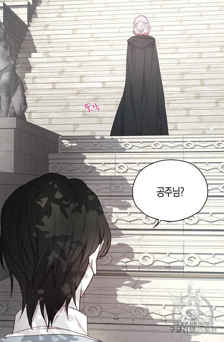 악당의 아빠를 꼬셔라 30화 2