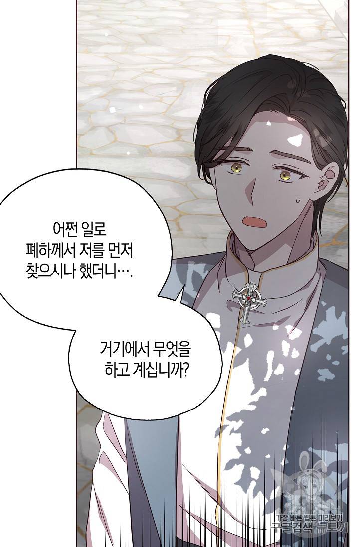 악당의 아빠를 꼬셔라 30화 4
