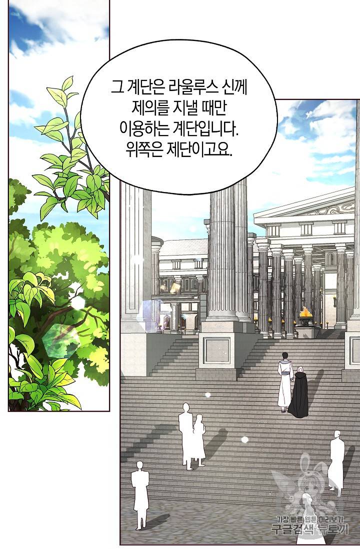 악당의 아빠를 꼬셔라 30화 6