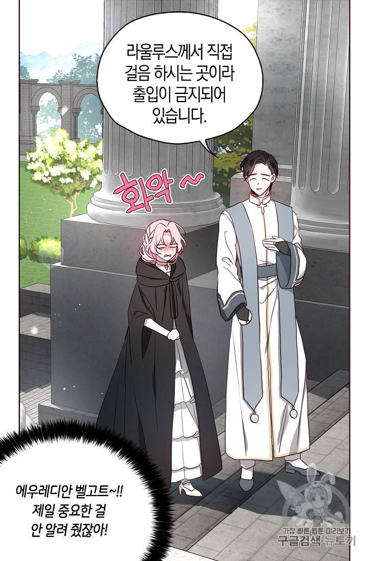 악당의 아빠를 꼬셔라 30화 7