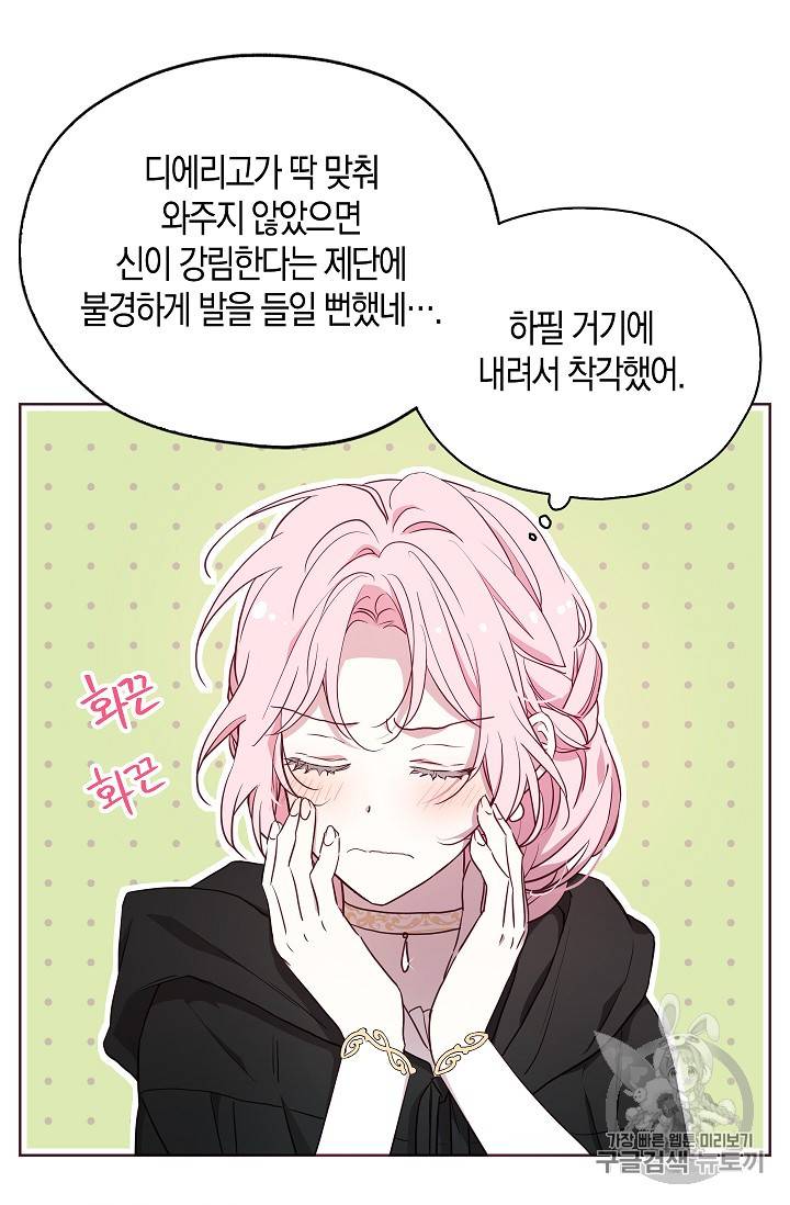 악당의 아빠를 꼬셔라 30화 8