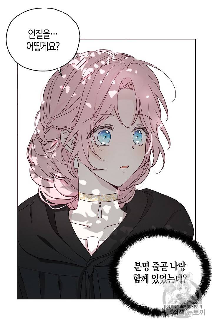 악당의 아빠를 꼬셔라 30화 10