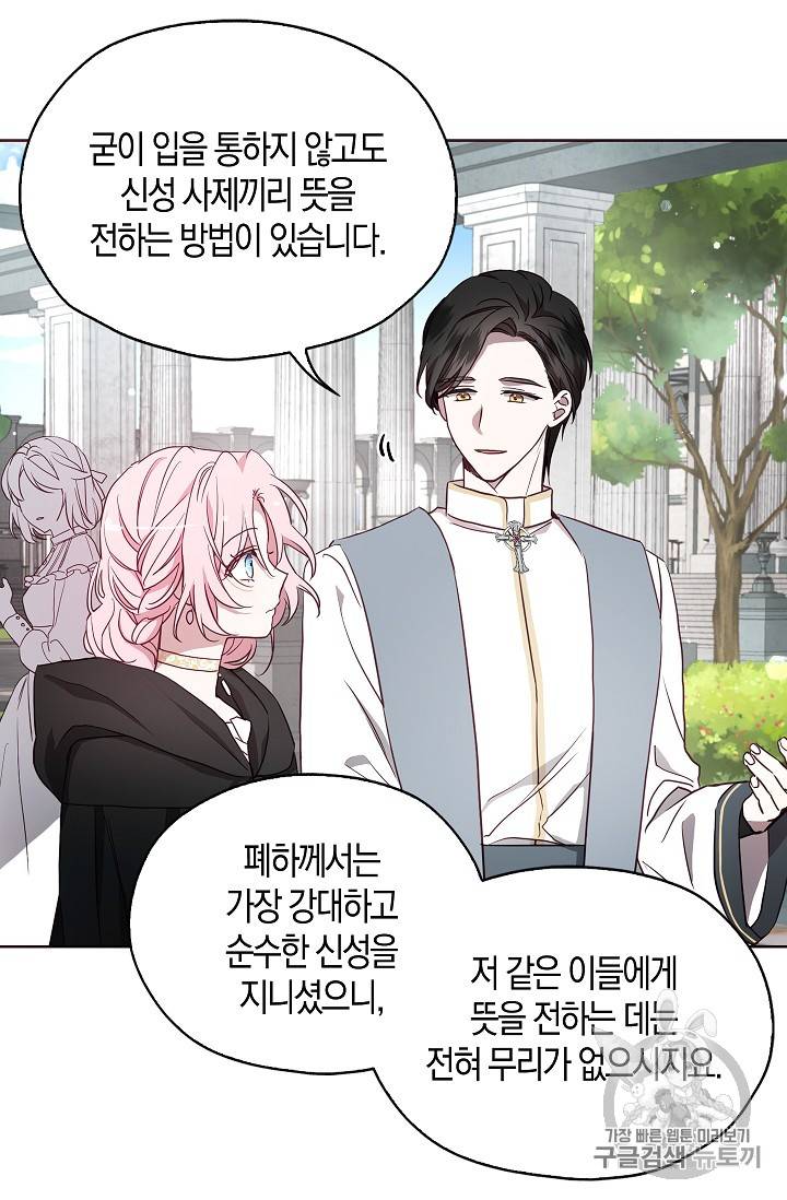 악당의 아빠를 꼬셔라 30화 11