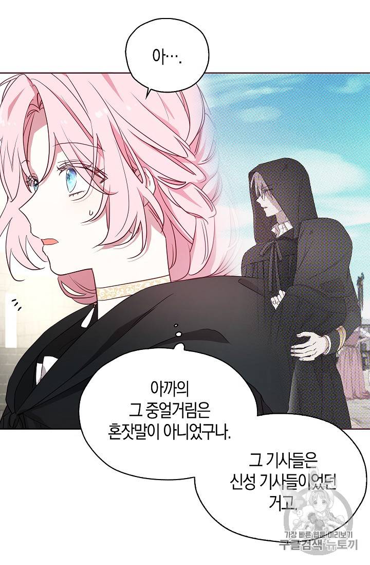 악당의 아빠를 꼬셔라 30화 12