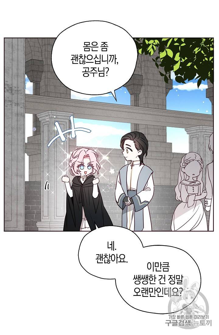 악당의 아빠를 꼬셔라 30화 13