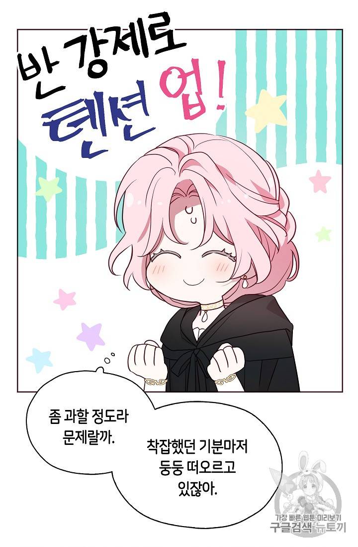 악당의 아빠를 꼬셔라 30화 14