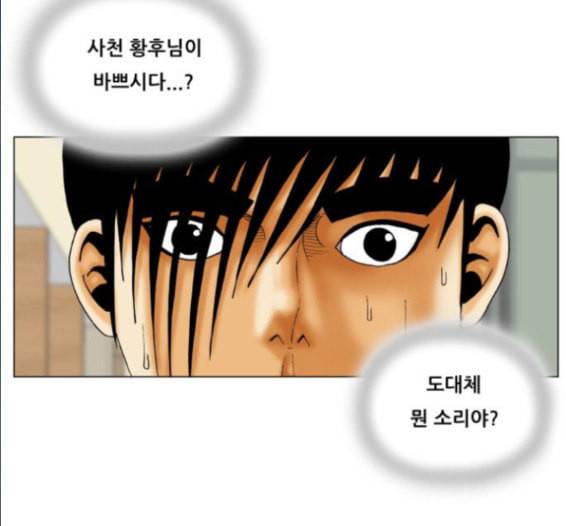 최강전설 강해효 352화 19