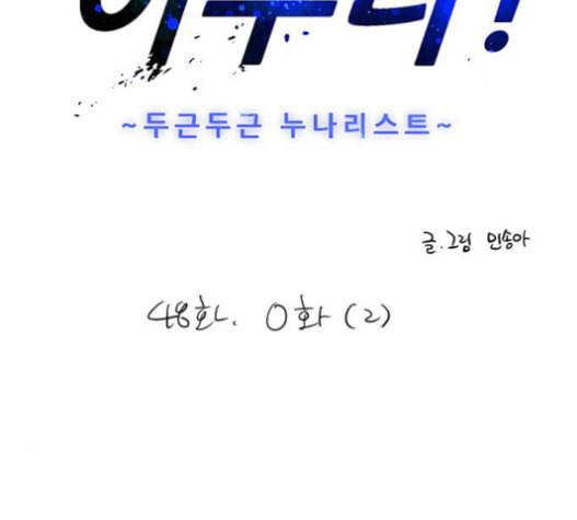 이두나 48화 3