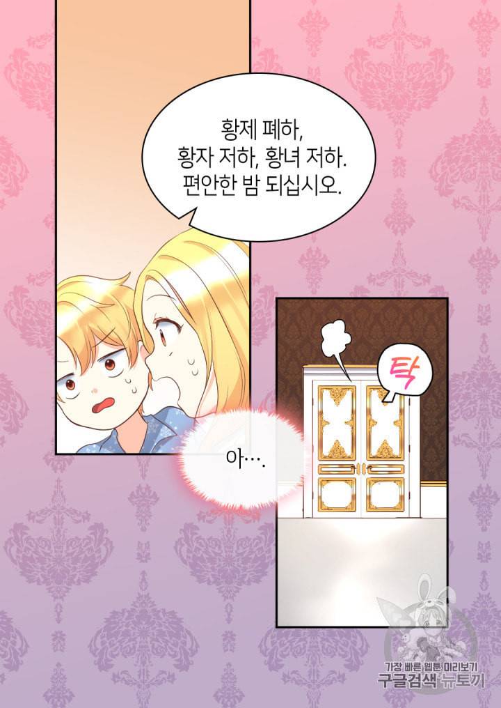 쌍둥이 남매의 뉴라이프 19화 6