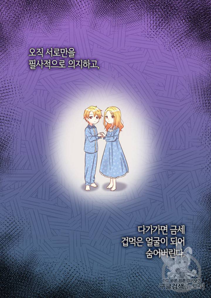 쌍둥이 남매의 뉴라이프 19화 27