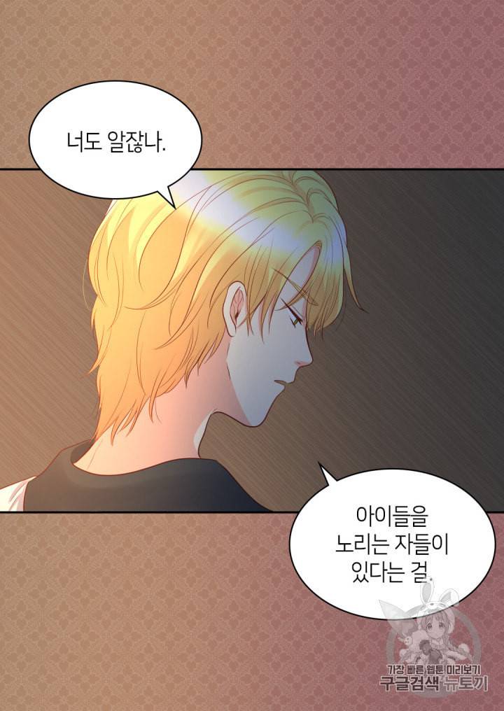 쌍둥이 남매의 뉴라이프 19화 38