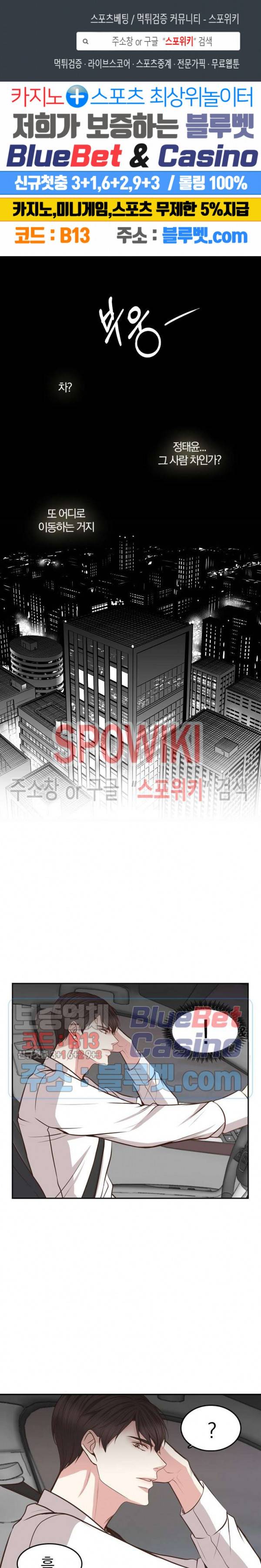 녹는 사이 29화 1
