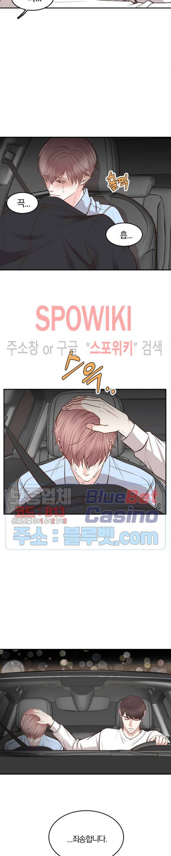 녹는 사이 29화 2