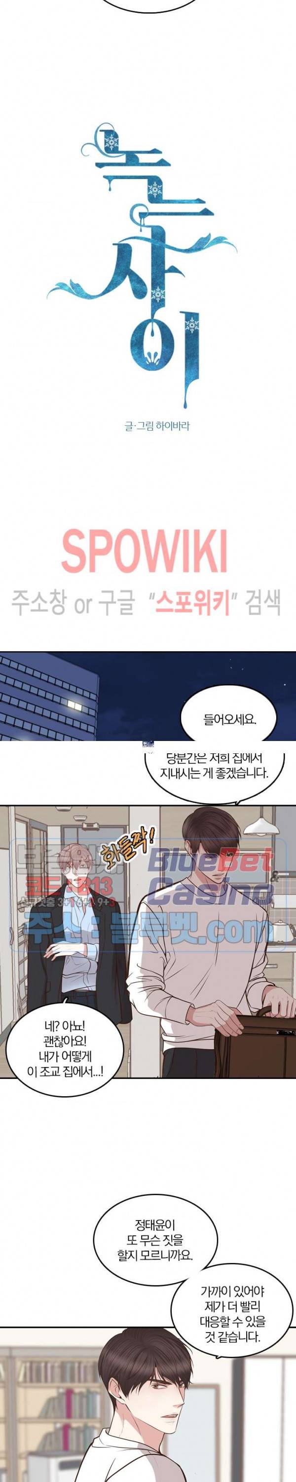 녹는 사이 29화 3