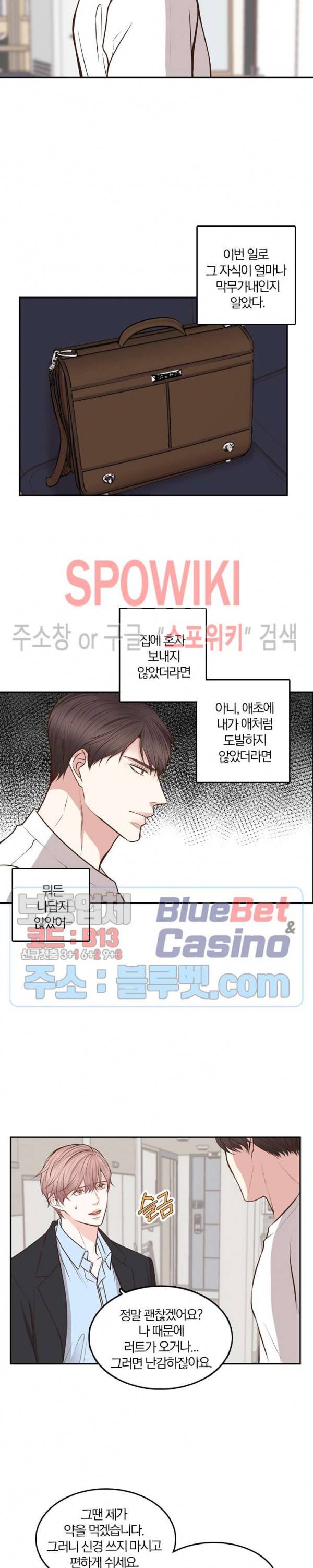 녹는 사이 29화 4