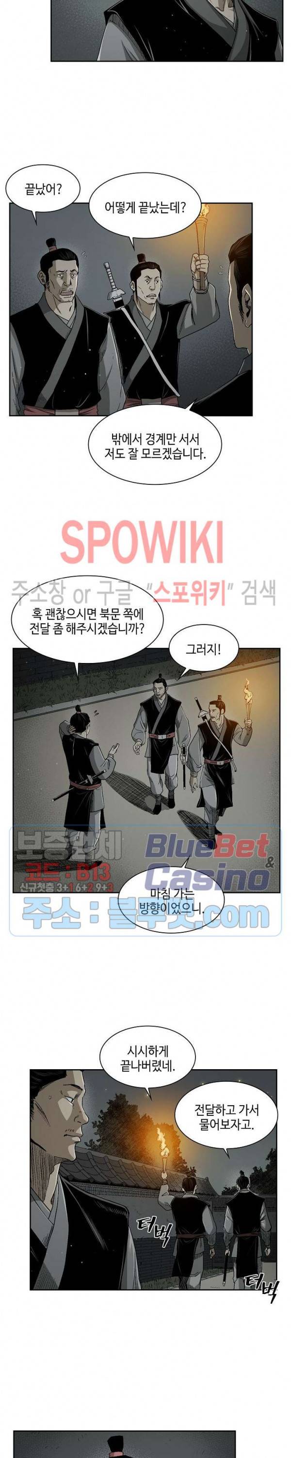 무신전기 21화 2
