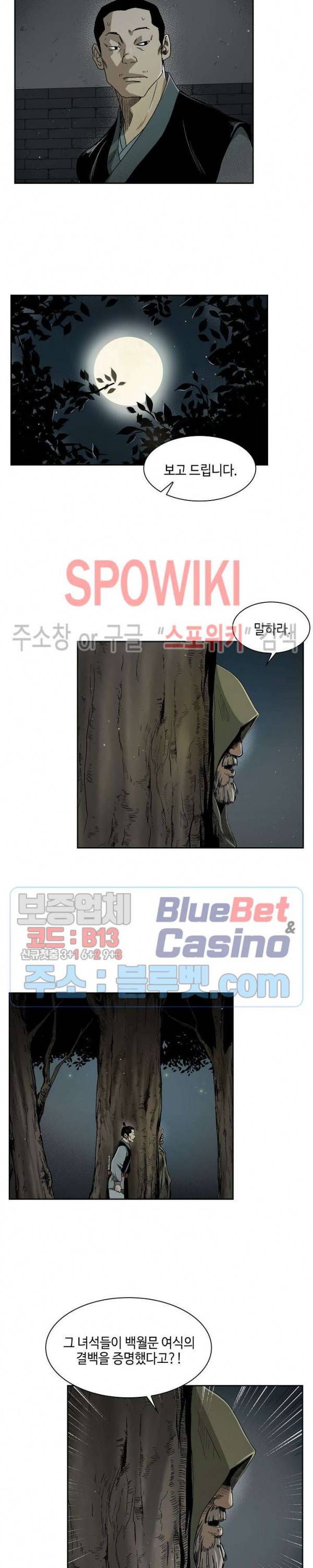무신전기 21화 3