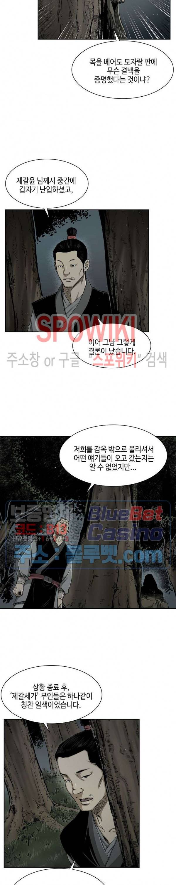 무신전기 21화 4