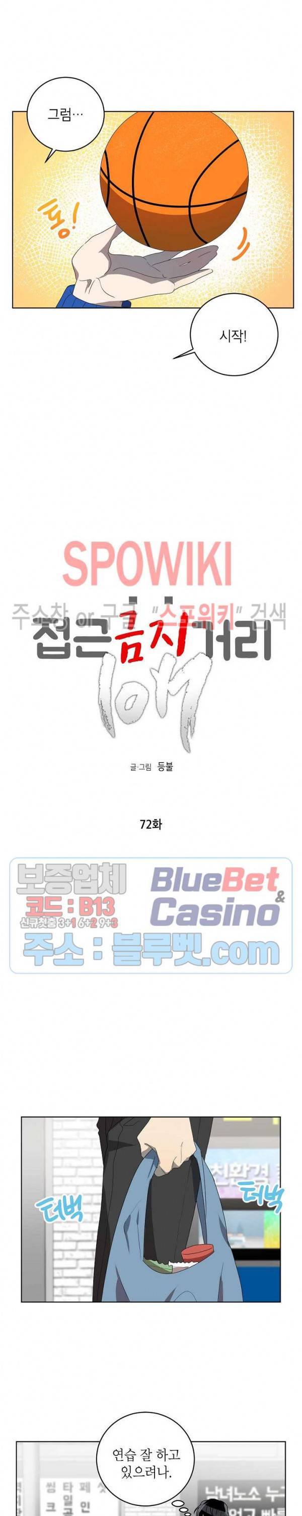 접근금지거리 10M 72화 2