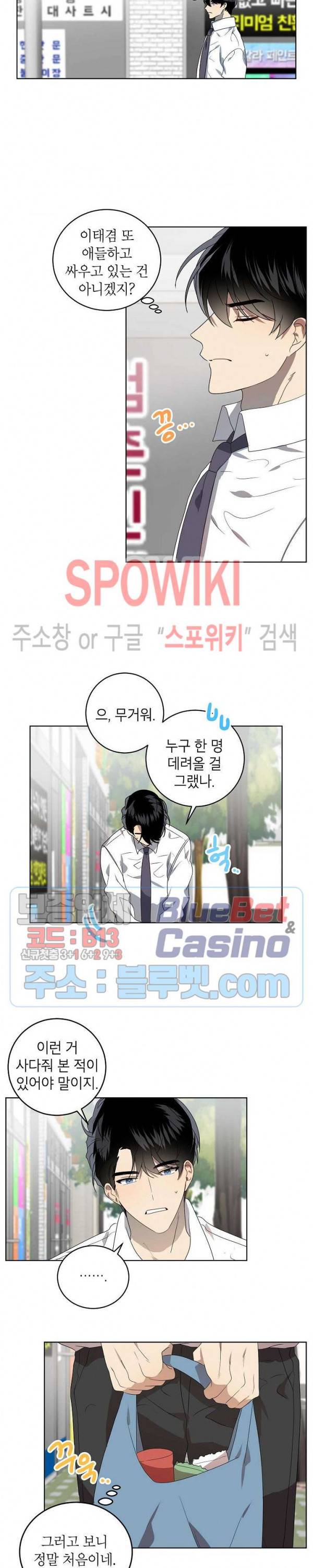 접근금지거리 10M 72화 3