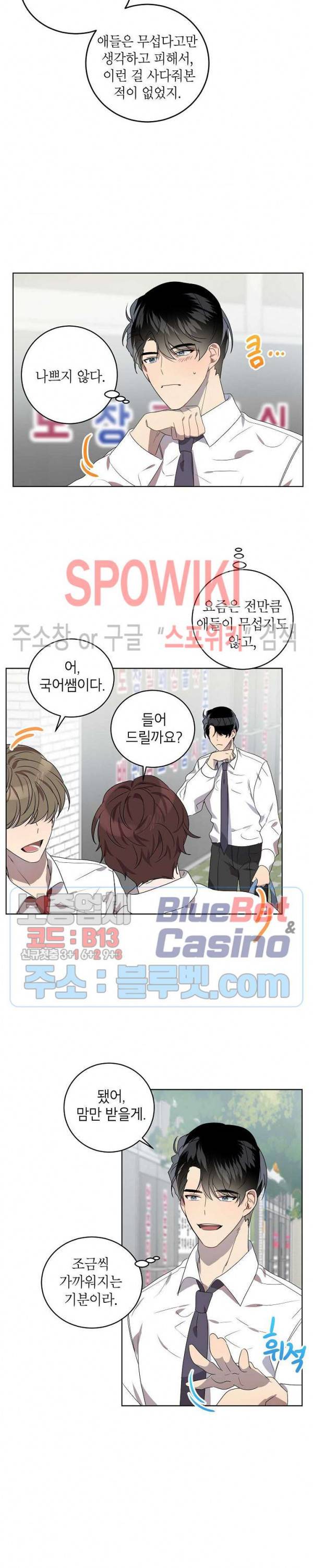 접근금지거리 10M 72화 4