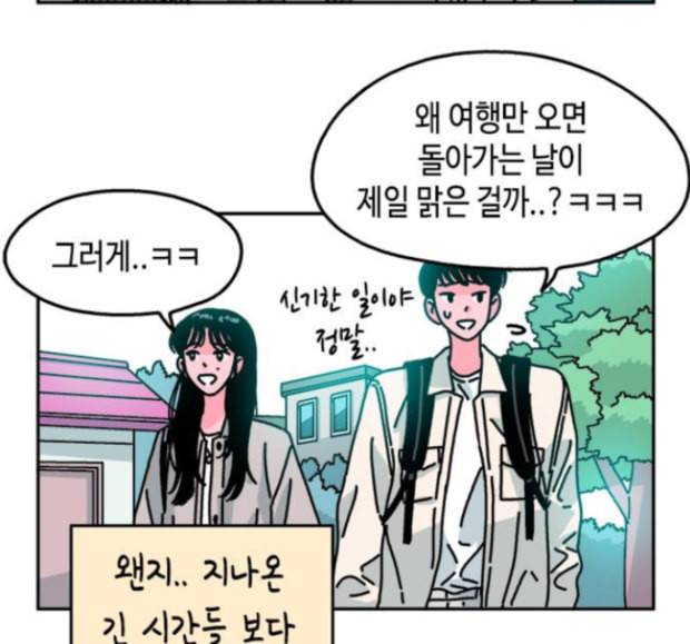 옆집친구 89화 9