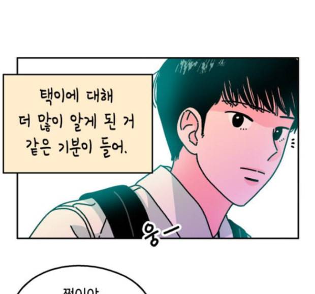 옆집친구 89화 11