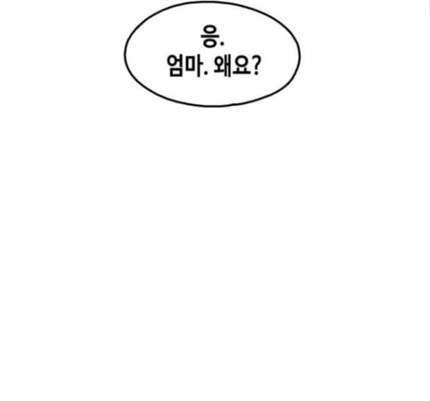 옆집친구 89화 13