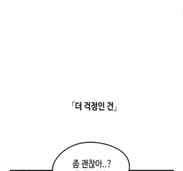 옆집친구 89화 15