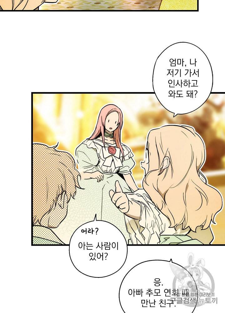 어떤 계모님의 메르헨 39화 4