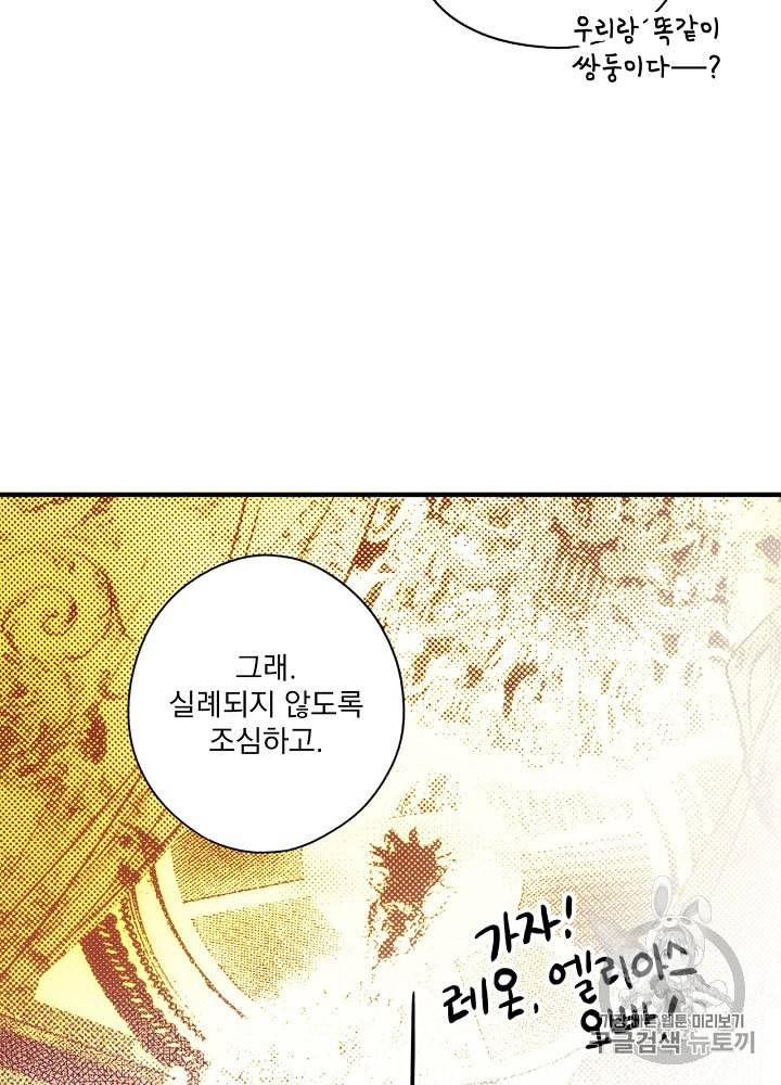 어떤 계모님의 메르헨 39화 5