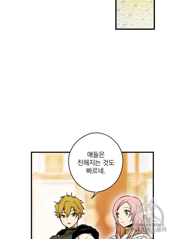 어떤 계모님의 메르헨 39화 7
