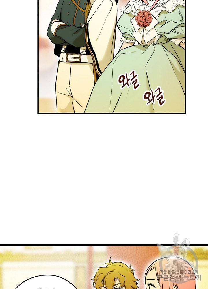 어떤 계모님의 메르헨 39화 8