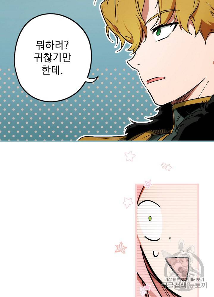 어떤 계모님의 메르헨 39화 9