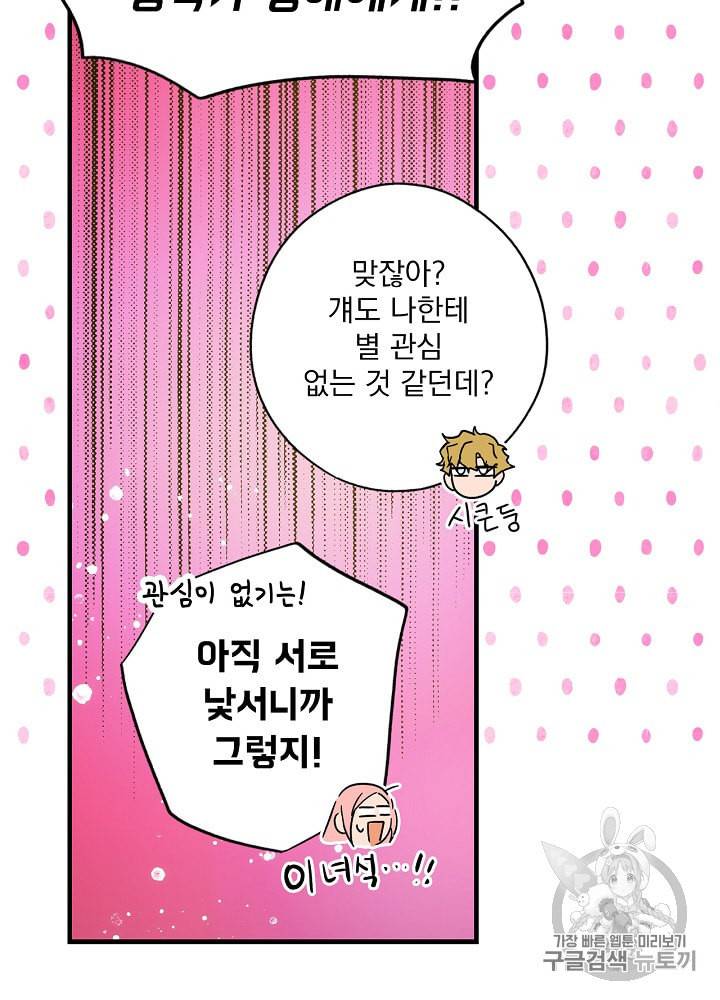어떤 계모님의 메르헨 39화 11