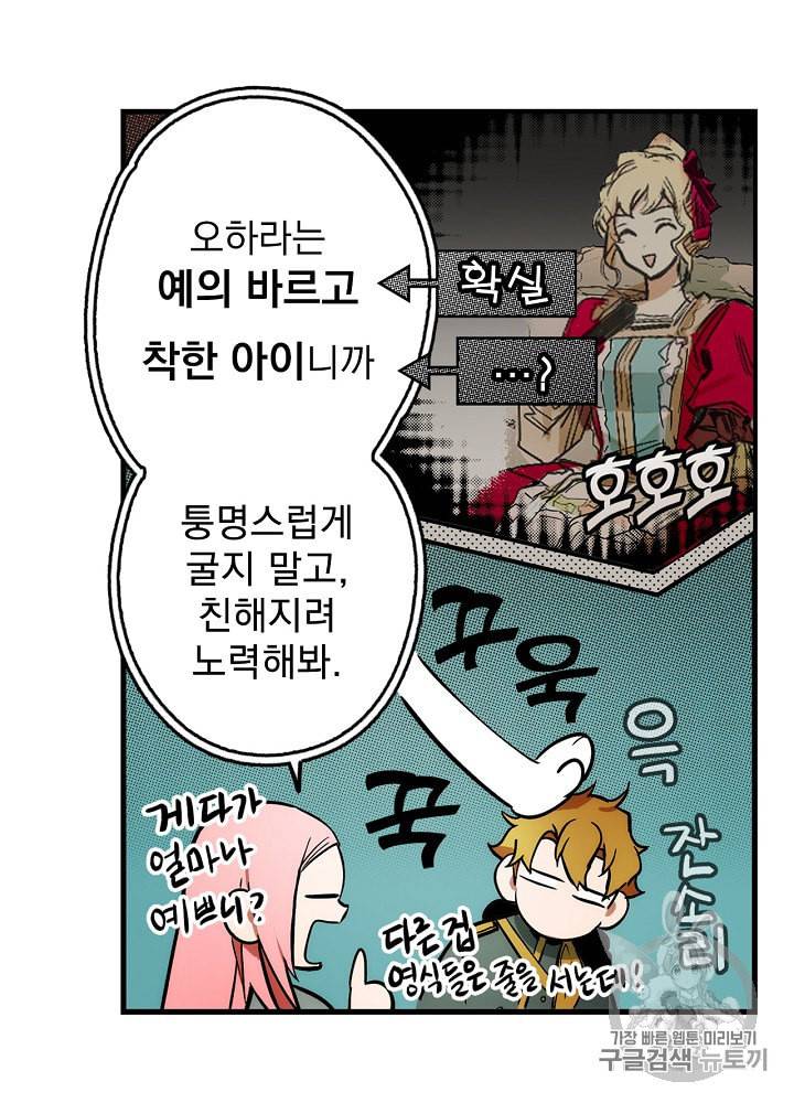 어떤 계모님의 메르헨 39화 12