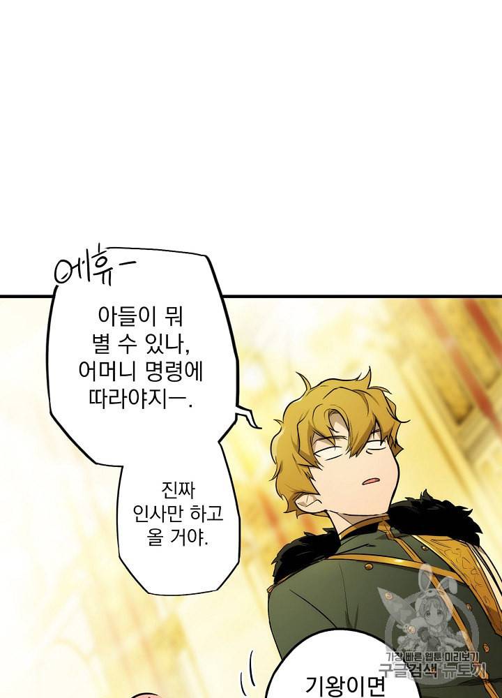 어떤 계모님의 메르헨 39화 13