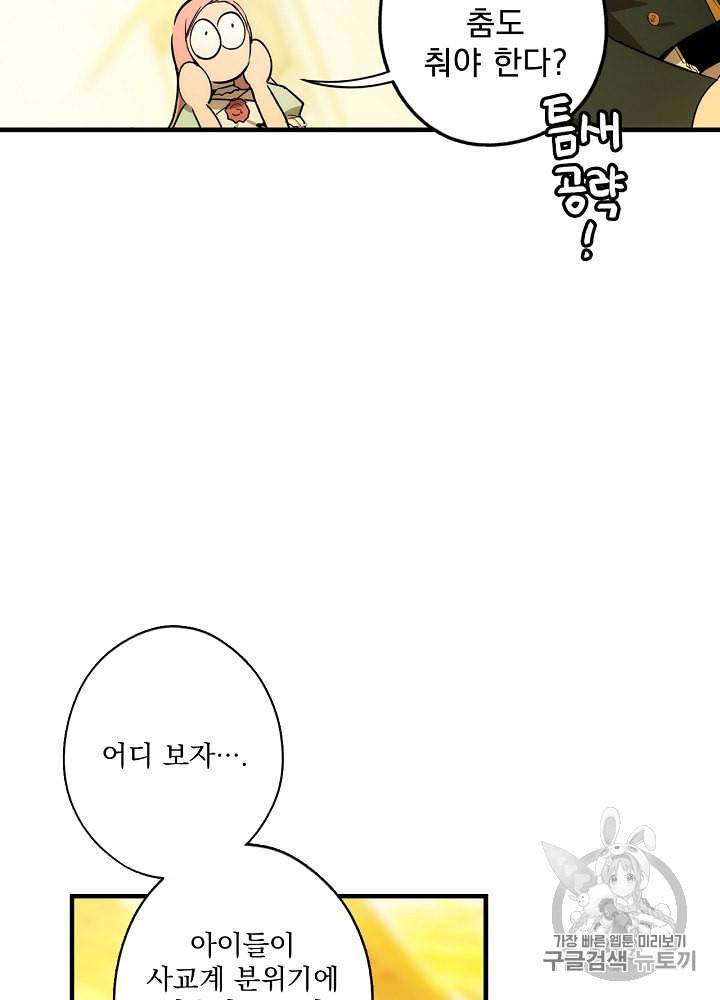어떤 계모님의 메르헨 39화 14