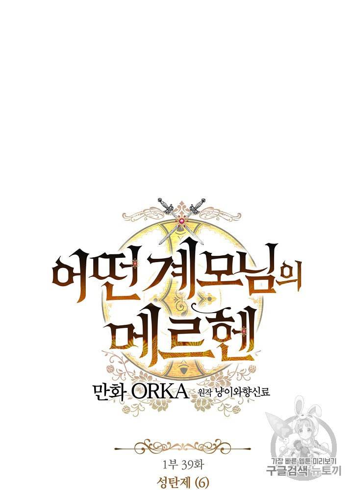 어떤 계모님의 메르헨 39화 18