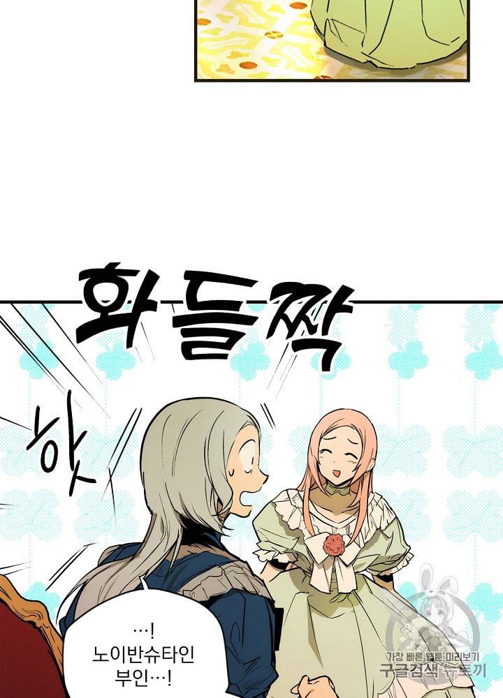 어떤 계모님의 메르헨 39화 21