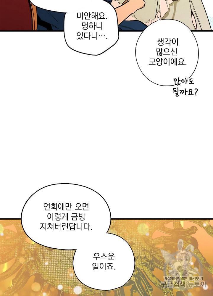 어떤 계모님의 메르헨 39화 22