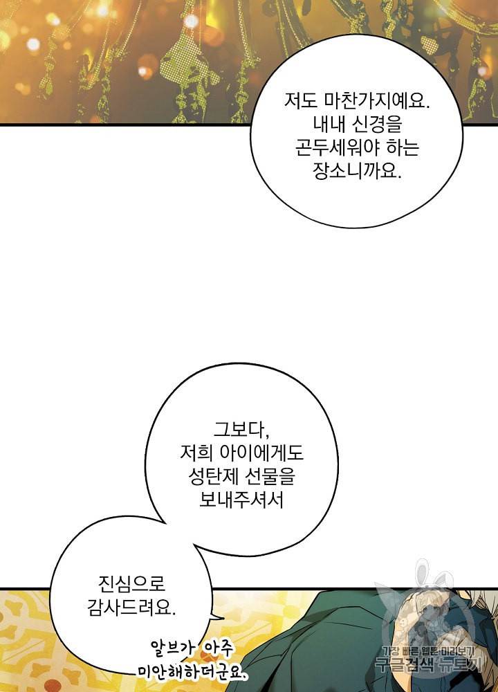 어떤 계모님의 메르헨 39화 23