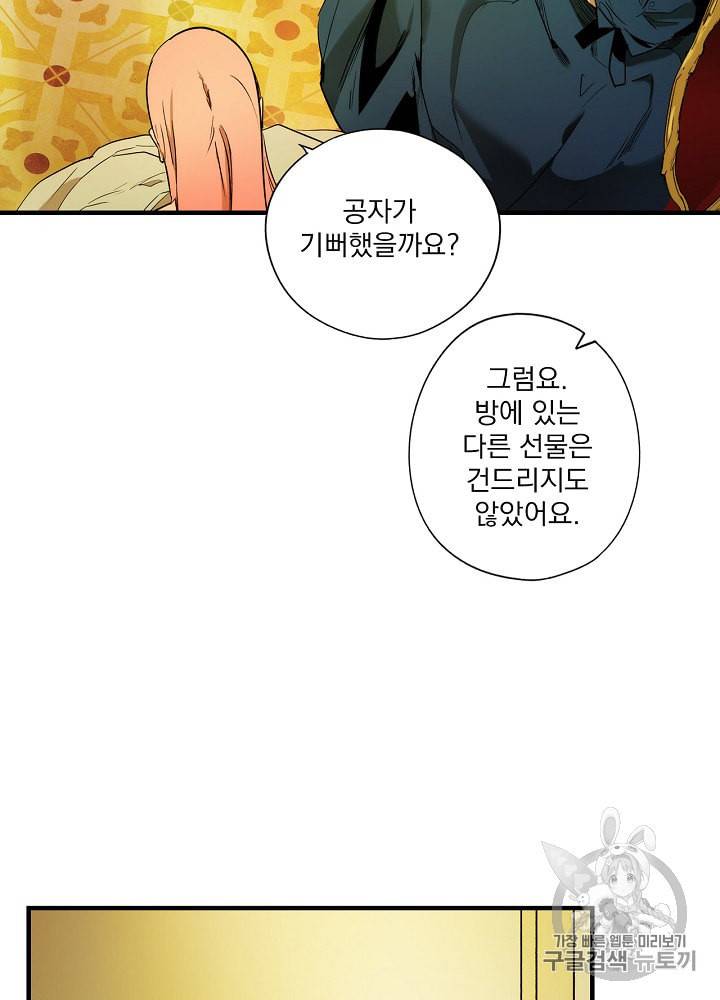 어떤 계모님의 메르헨 39화 24