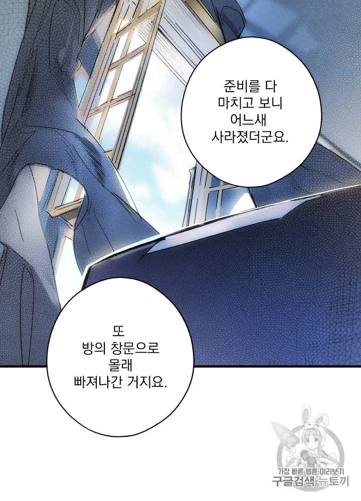 어떤 계모님의 메르헨 39화 26