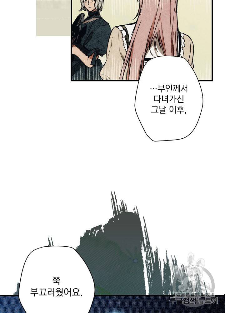 어떤 계모님의 메르헨 39화 29