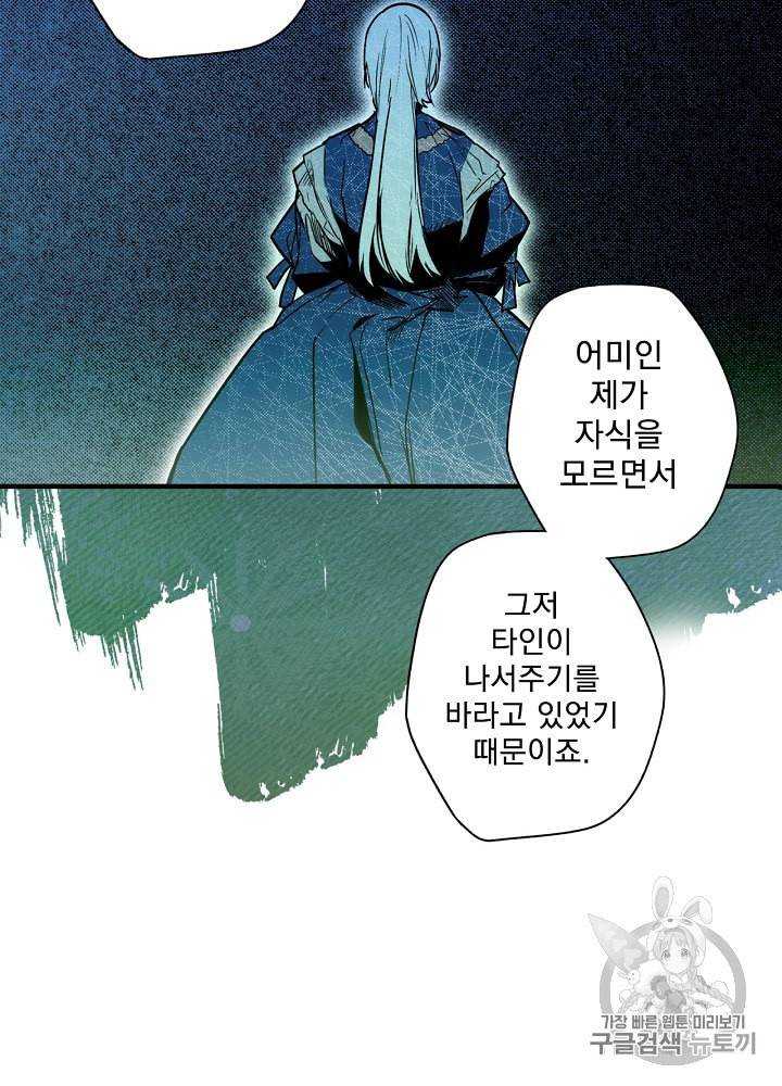 어떤 계모님의 메르헨 39화 30