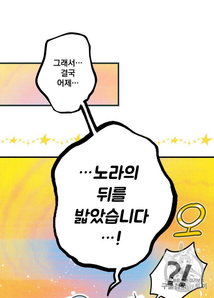어떤 계모님의 메르헨 39화 31