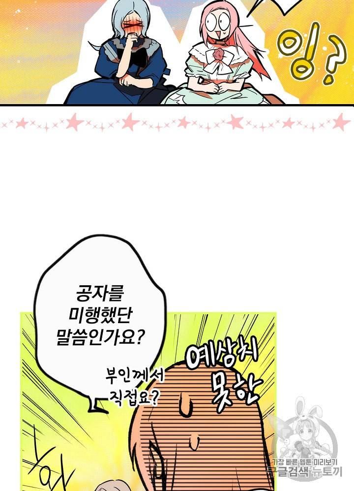 어떤 계모님의 메르헨 39화 32