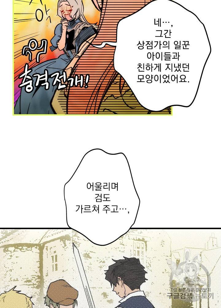 어떤 계모님의 메르헨 39화 33