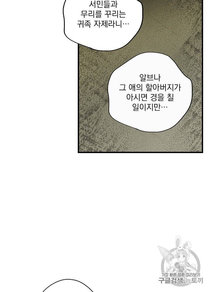 어떤 계모님의 메르헨 39화 35